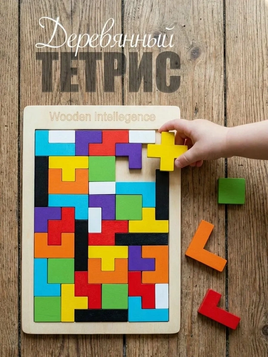 Rivojlantiruvchi boshqotirma stressga qarshi yog‘och tetris - 