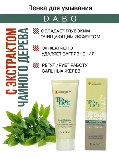 Пенка для умывания DABO Nature Collection, для очищения кожи лица - 