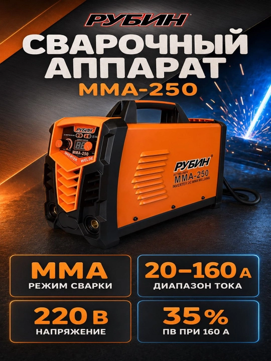Payvandlash aparati Rubin MMA 250. Sovutish tizimi bilan jihozlangan - 