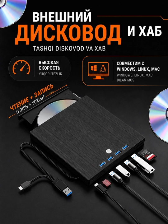 Внешний дисковод DVD-RW, DVD-ROM, CD-ROM 8 в 1. USB-хаб, высокая скорость чтения и записи - 