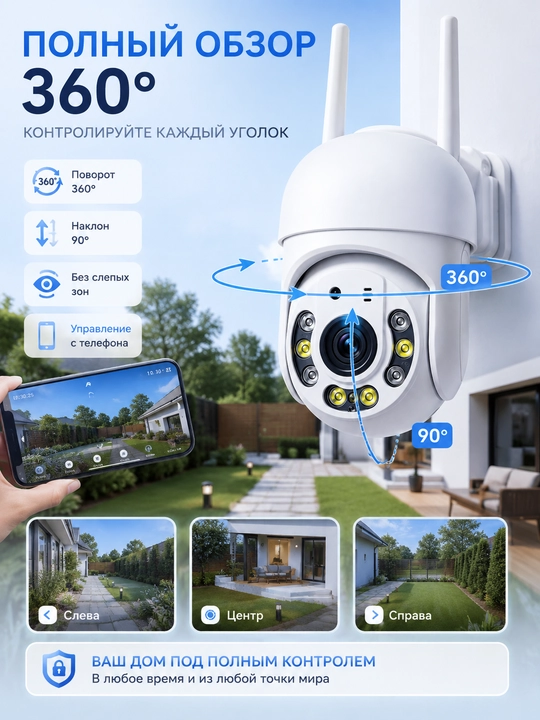 Kuzatuv kamerasi, Full HD 360 tashqi kamera, Wi-fi uy uchun aqlli kamera