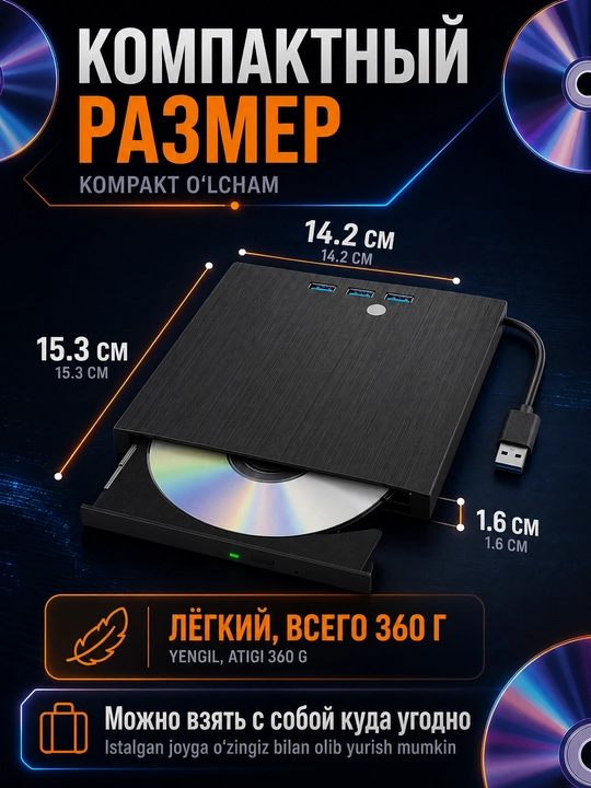Внешний дисковод DVD-RW, DVD-ROM, CD-ROM 8 в 1. USB-хаб, высокая скорость чтения и записи