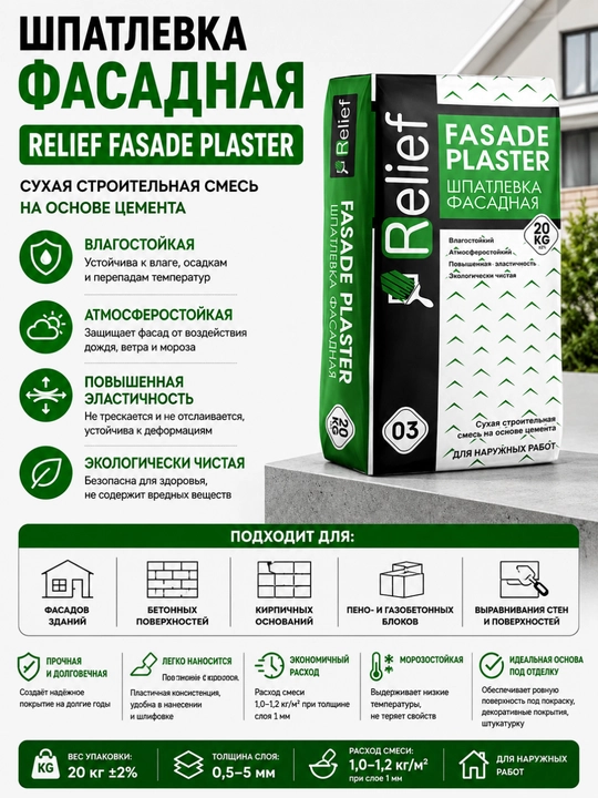 Relief Fasade Plaster sement asosidagi namlikka chidamli fasad shpaklyovkasi 20 kg - 