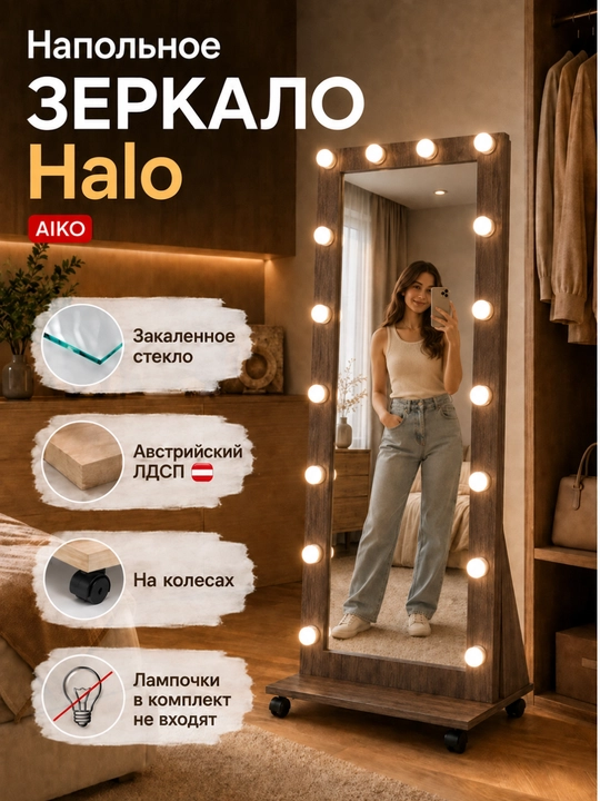 Зеркало напольное AIKO, деревянное, интерьерное - 
