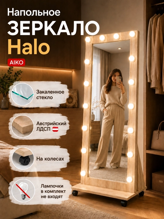 Зеркало напольное AIKO, деревянное, интерьерное - 