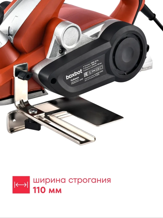 Рубанок Boxbot 110 мм, 1200 Вт, выборка четверти, стационарное крепление, P-1211RT