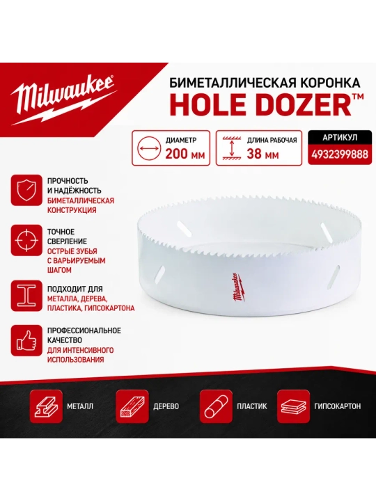 Milwaukee 200 mm ikki metallli teshikli buldozer  - 