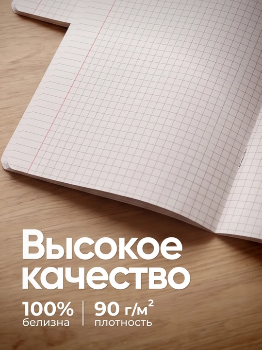 Школьная тетрадь А5 18-24 листов в клетку или линию для учебы