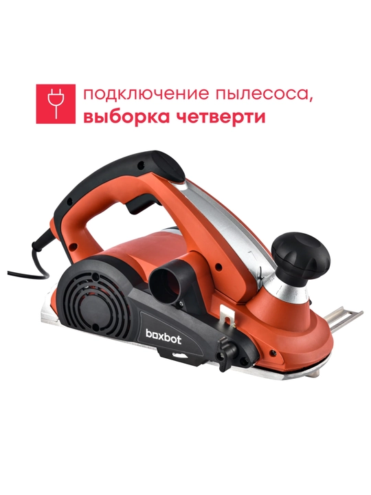 Рубанок Boxbot 110 мм, 1200 Вт, выборка четверти, стационарное крепление, P-1211RT
