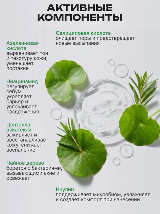 Крем от прыщей AYA, крем для лица, салициловая мазь, против прыщей, от черных точек