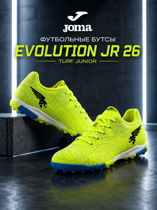 Детские сороконожки Joma Evolution Jr 26 TF для искусственного газона