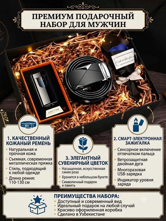 Подарочный набор для мужчин: кожаный ремень, электронная зажигалка и сувенирный цветок - 