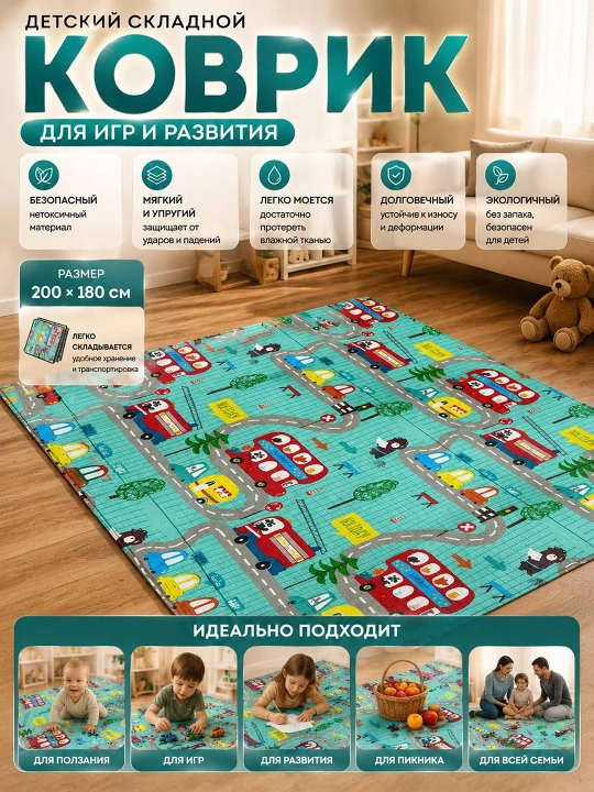 Детский складной коврик для игр и ползания - 