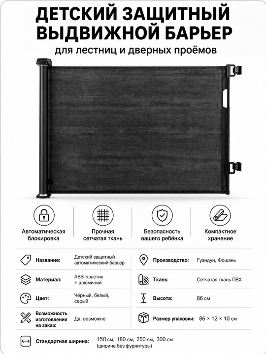 Защитный барьер детский для лестниц и проемов, 150 см, 180 см