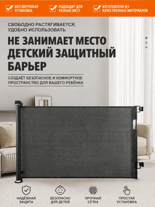 Защитный барьер детский для лестниц и проемов, 150 см, 180 см - 