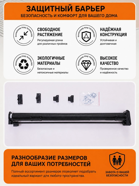Защитный барьер детский для лестниц и проемов, 150 см, 180 см
