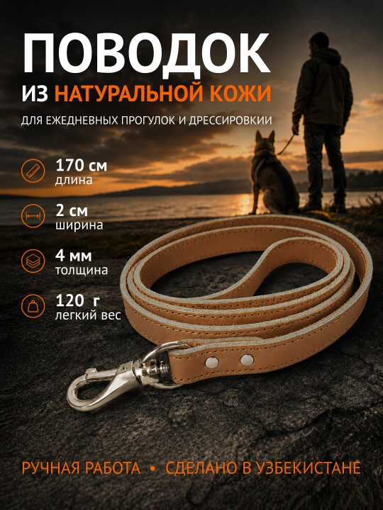 Itlar uchun tabiiy charmdan yasalgan bo‘yinbog‘. Uzunligi – 170 sm - 