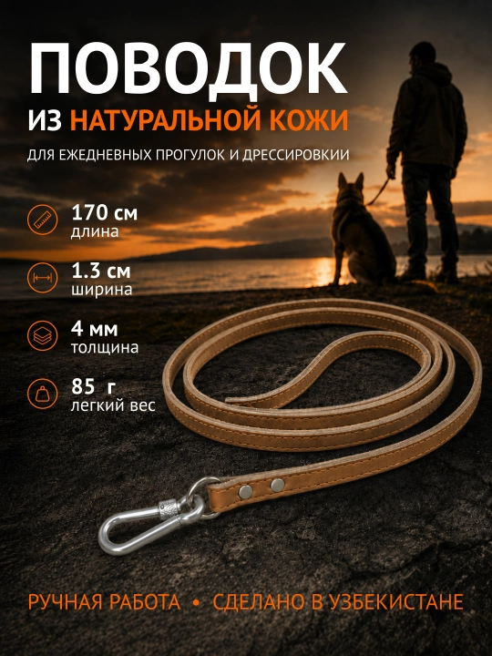 Itlar uchun tabiiy charmdan yasalgan bo‘yinbog‘. Uzunligi – 170 sm