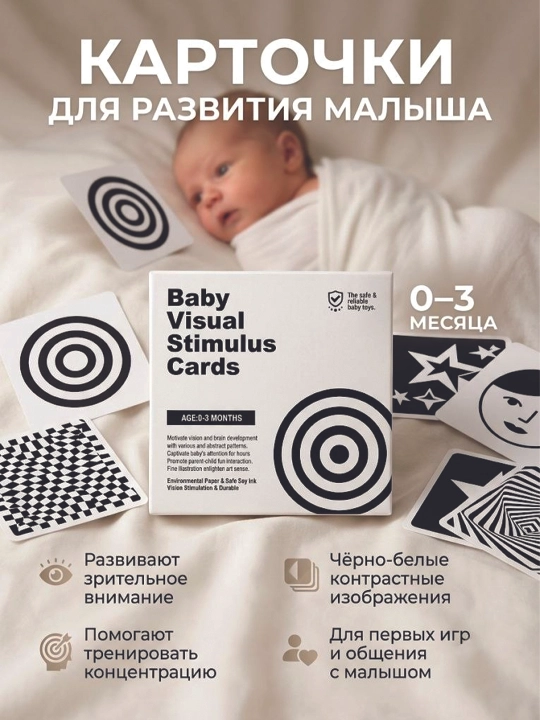 Черно-белые карточки для новорожденных
