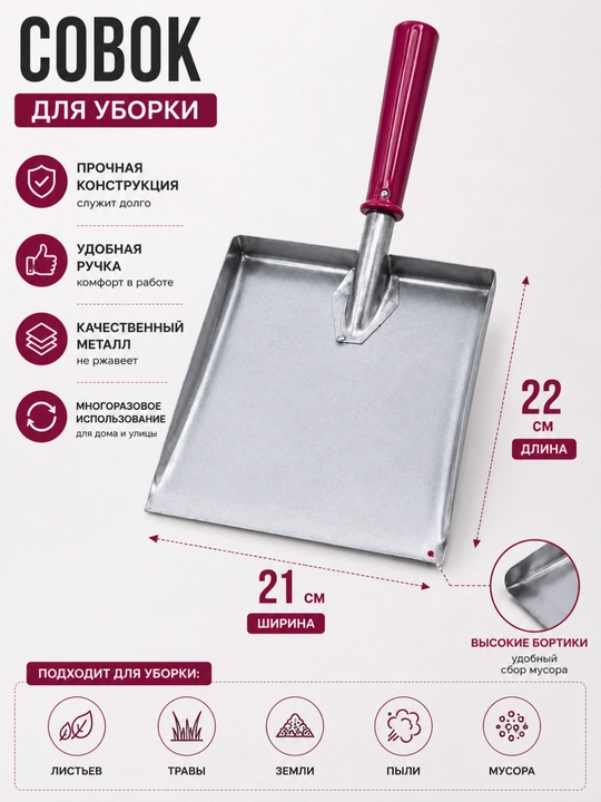 Металлический совок, совок для мусора, уборки дома и двора, прочный железный совок