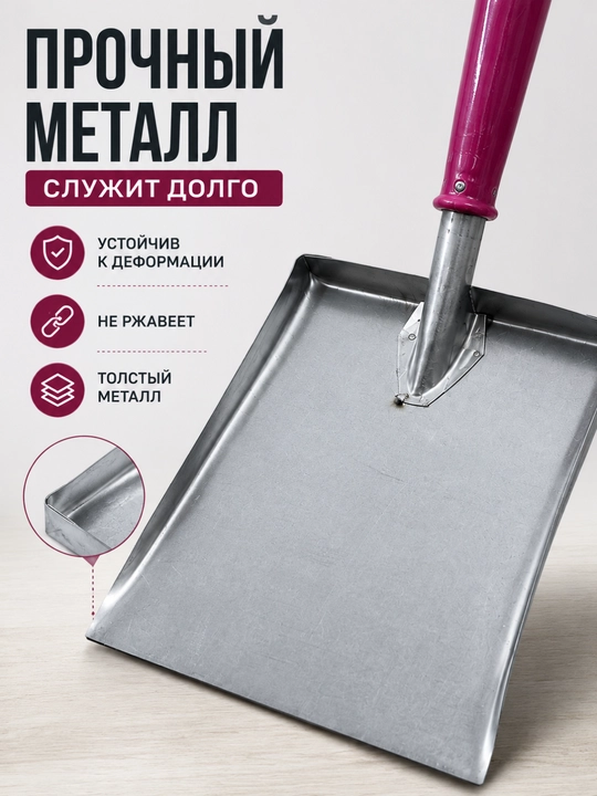 Металлический совок, совок для мусора, уборки дома и двора, прочный железный совок