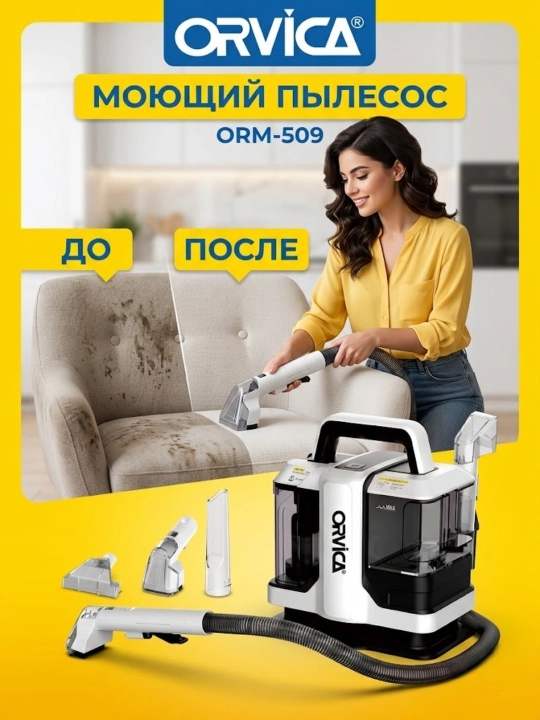 Orvica yuvish changyutgichi, uy, avto va gilamni kimyoviy tozalash, dog'larni ketkazish