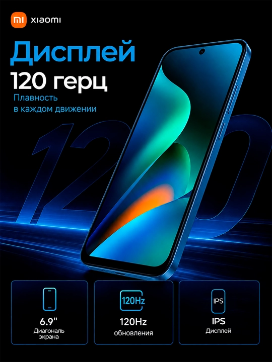 Смартфон Redmi 17, 8/256 ГБ, 6.9″ 120 Гц, 50 МП, 7500 мАч ёмкий аккумулятор