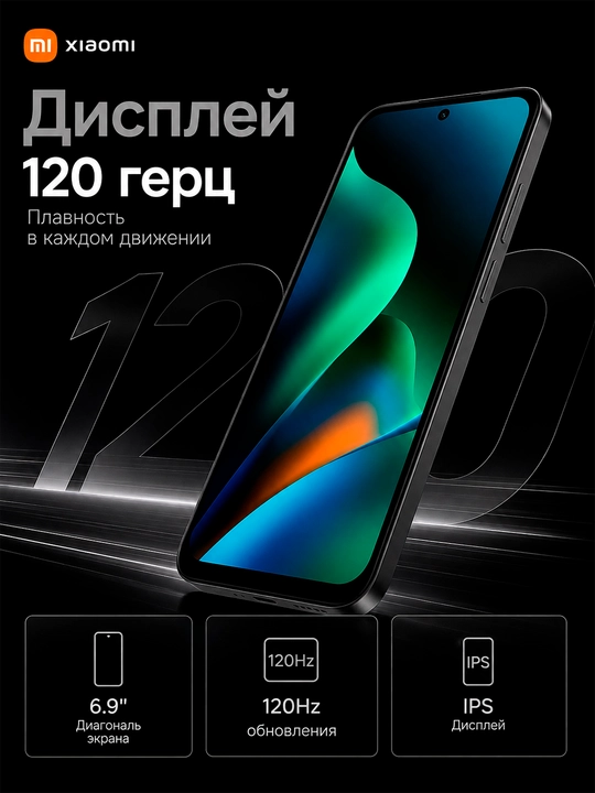 Смартфон Redmi 17, 8/256 ГБ, 6.9″ 120 Гц, 50 МП, 7500 мАч ёмкий аккумулятор