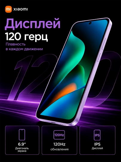 Смартфон Redmi 17, 8/256 ГБ, 6.9″ 120 Гц, 50 МП, 7500 мАч ёмкий аккумулятор
