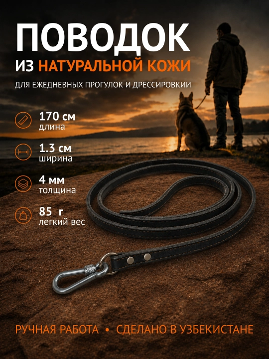 Itlar uchun tabiiy charmdan yasalgan bo‘yinbog‘. Uzunligi – 170 sm