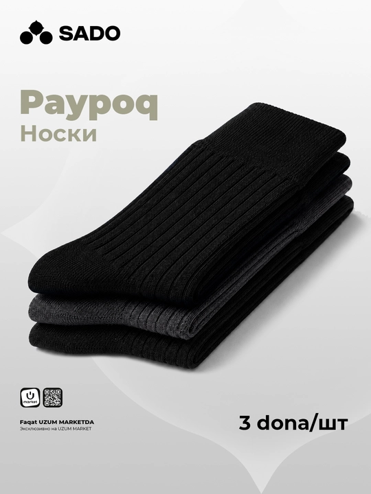 Носки мужские SADO 3 пары - 