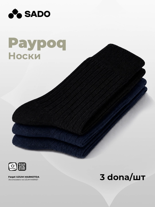 Носки мужские SADO 3 пары - 