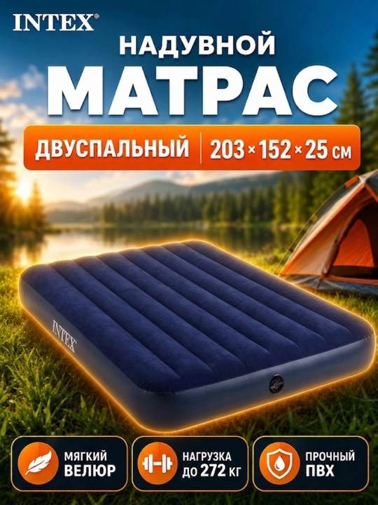 Puflama matras IntexCloud, uy, dam olish va camping uchun, bir kishilik, ikki kishilik