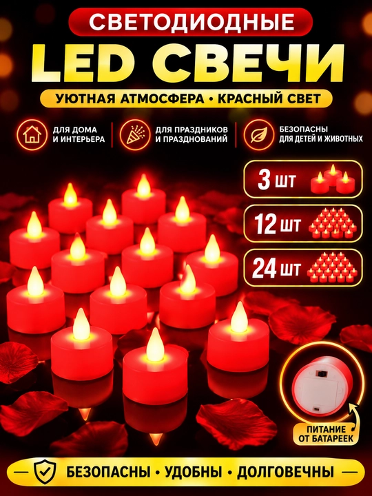 Беспламенные свечи со светодиодом, в форме сердца, свечи в форме сердца, набор свечей