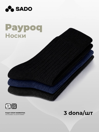 Носки мужские SADO 3 пары - 