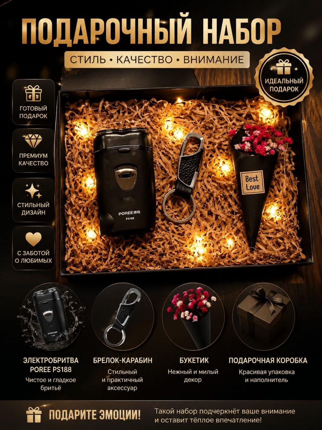 Подарочный набор для мужчин: электробритва, брелок и сувенирный букет - 
