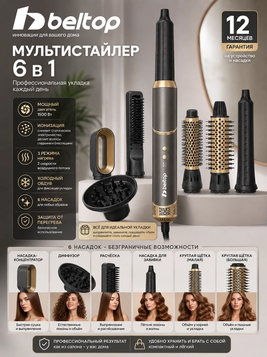 Fen-stayler, Beltop 6/1, BT-HD-6709, professional turmak, 1500 Vt, ionlash, 6 ta nasadka - 