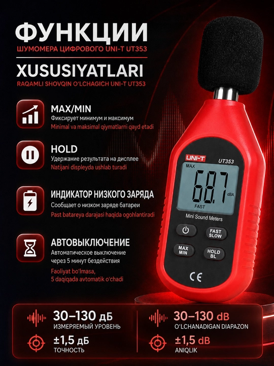 Шумомер UNI-T UT353 — измеритель уровня шума 30–130 дБ, высокая точность, ЖК-дисплей