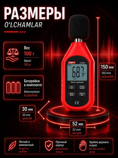 Шумомер UNI-T UT353 — измеритель уровня шума 30–130 дБ, высокая точность, ЖК-дисплей