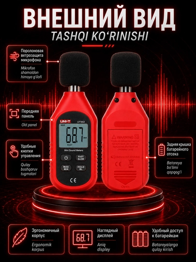 Шумомер UNI-T UT353 — измеритель уровня шума 30–130 дБ, высокая точность, ЖК-дисплей
