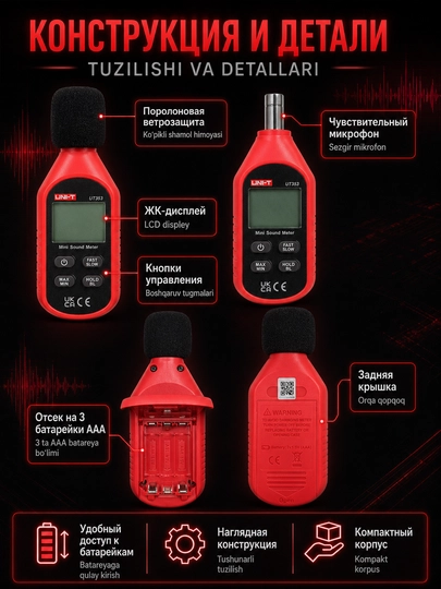 Шумомер UNI-T UT353 — измеритель уровня шума 30–130 дБ, высокая точность, ЖК-дисплей