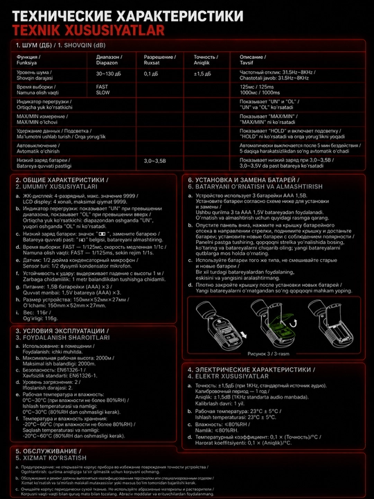 Шумомер UNI-T UT353 — измеритель уровня шума 30–130 дБ, высокая точность, ЖК-дисплей
