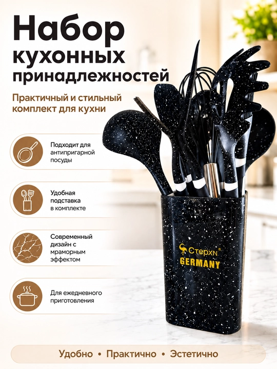 Набор кухонных принадлежностей в одном стиле, в количестве 12 предметов с подставкой - 