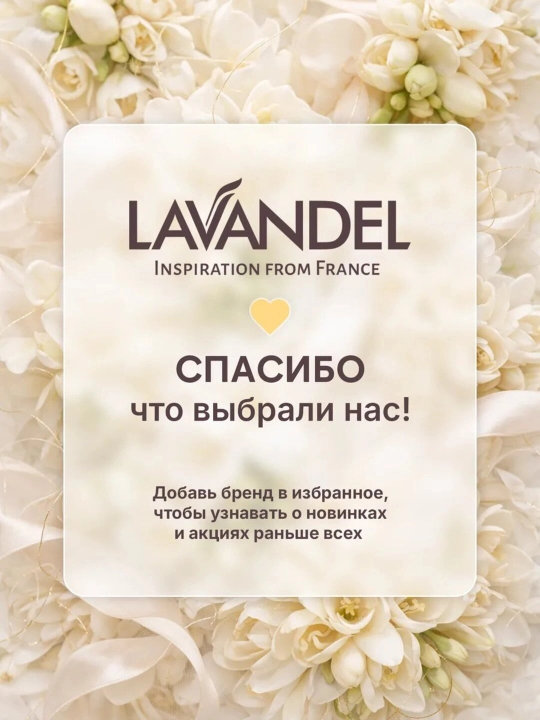 Парфюмированный гель для душа "LAVANDEL", 1000 мл
