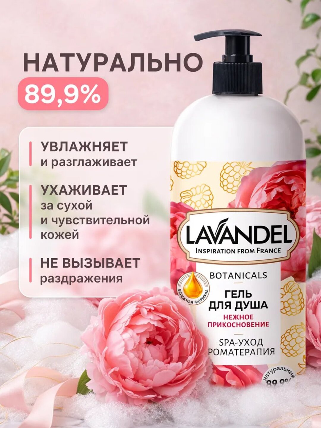 Парфюмированный гель для душа "LAVANDEL", 1000 мл