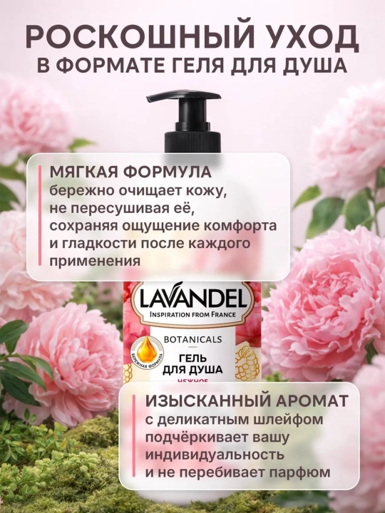 Парфюмированный гель для душа "LAVANDEL", 1000 мл