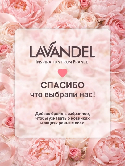 Парфюмированный гель для душа "LAVANDEL", 1000 мл