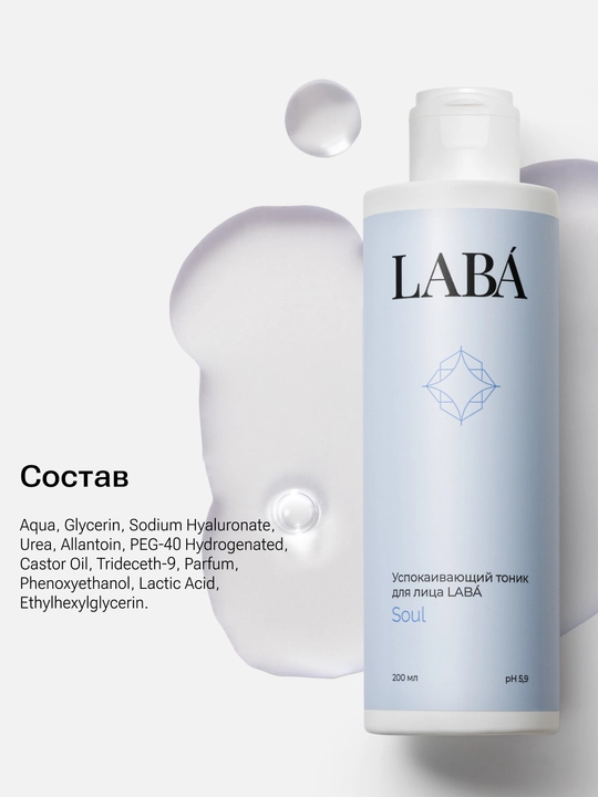 LABA yuz uchun tinchlantiruvchi tonik, 200 ml