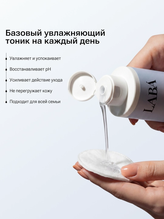 LABA yuz uchun tinchlantiruvchi tonik, 200 ml