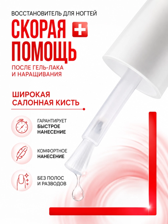 Восстановитель для ногтей Luxvisage, скорая помощь после гель-лака